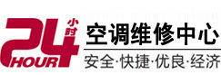 开封市24小时空调维修服务中心